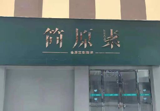 都昌门面招牌做什么颜色比较吸引人？