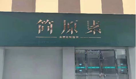 都昌门头设计与商业空间的纽带。