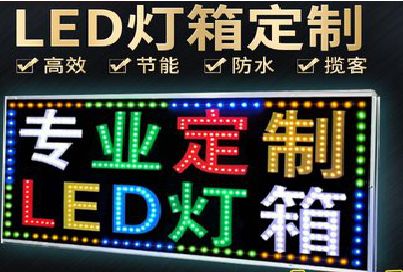 都昌LED招牌制作工艺与方法。