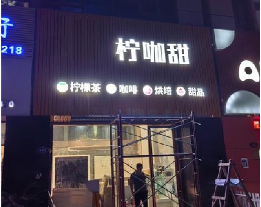 都昌门头招牌制作安装知识。