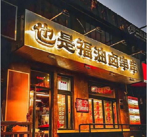 都昌店招的类型