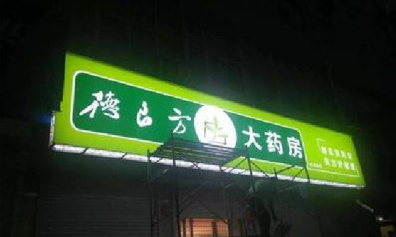 都昌灯箱门头该如何来固定呢？