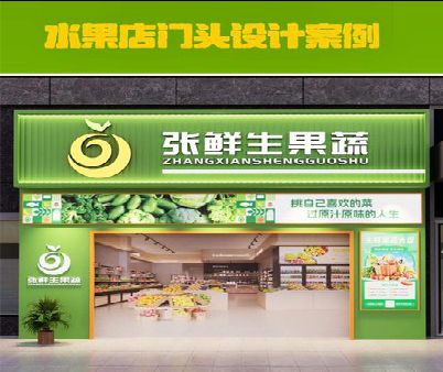 都昌生鲜超市门头设计应注意什么？