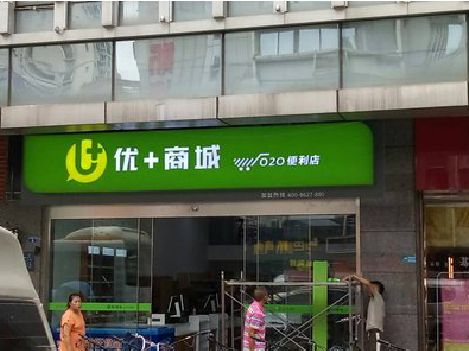 都昌做好门头招牌，吸引顾客。