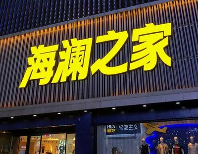 都昌品牌连锁店常用的几种广告招牌的类型。
