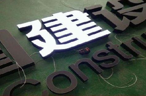 都昌黑白板亚克力发光字的优缺点？