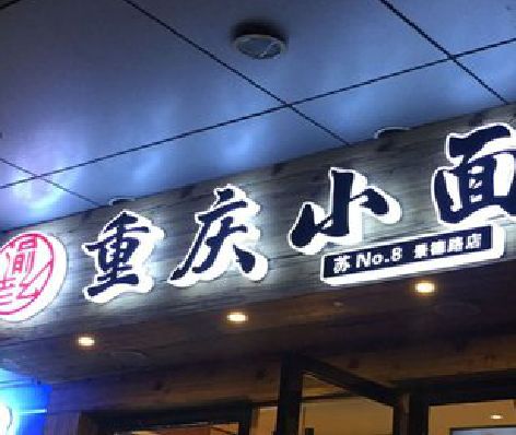 都昌影响发光字招牌日耗电量的因素有哪些？