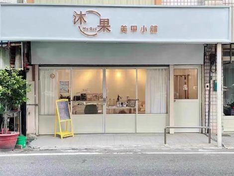都昌美甲小店的招牌如何做，实用又不贵？